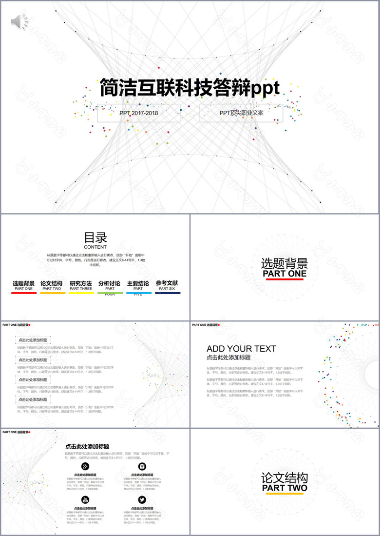 毕业论文答辩PPT