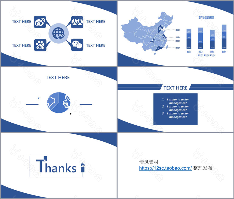 蓝色商务总结汇报PPT模板no.2