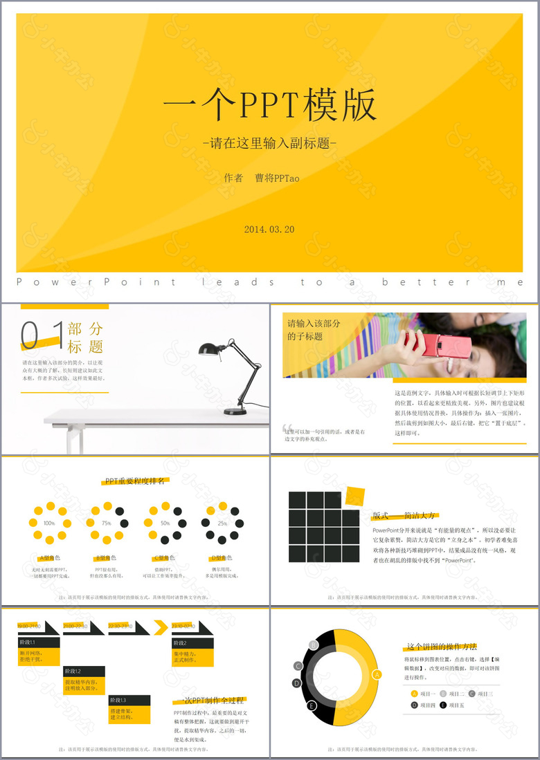 黄色质感总结汇报PPT模板
