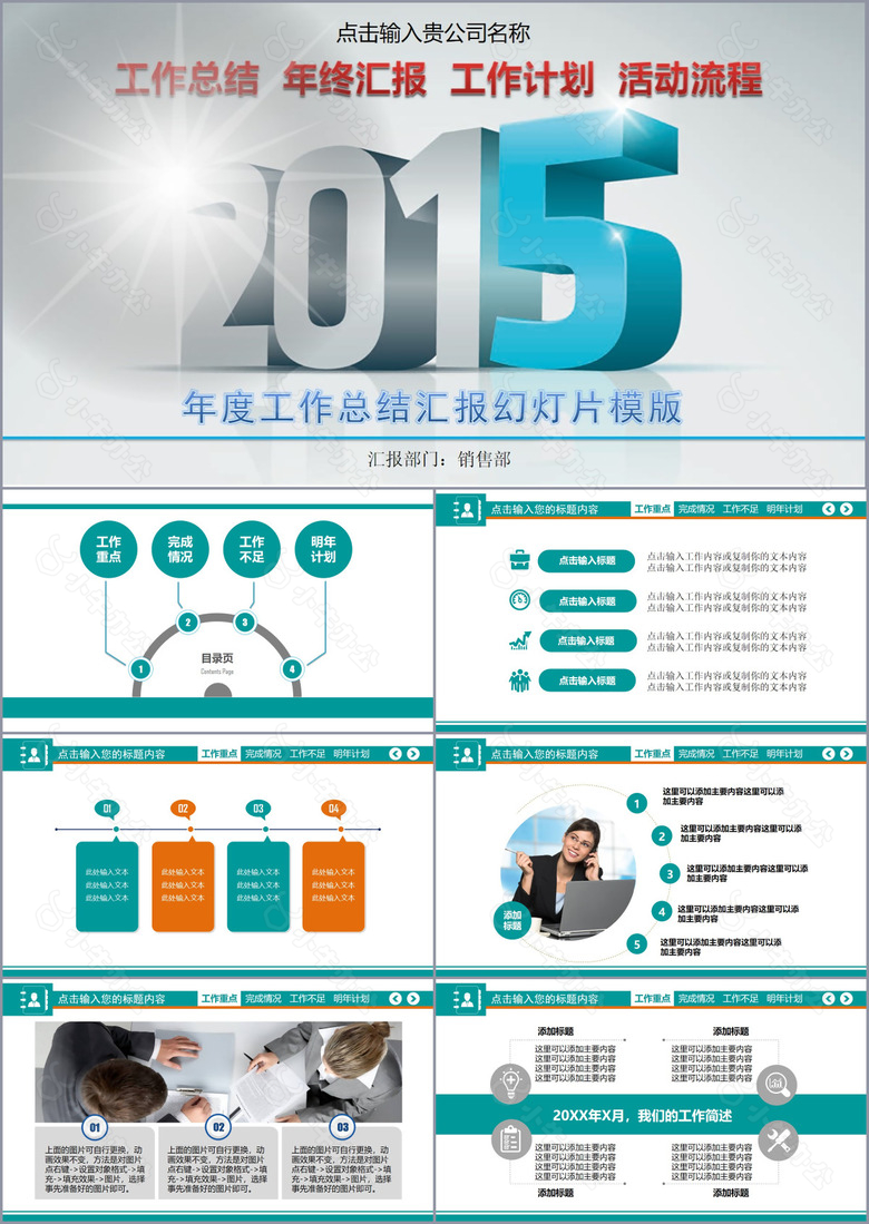 年度总结汇报年终总结回报PPT