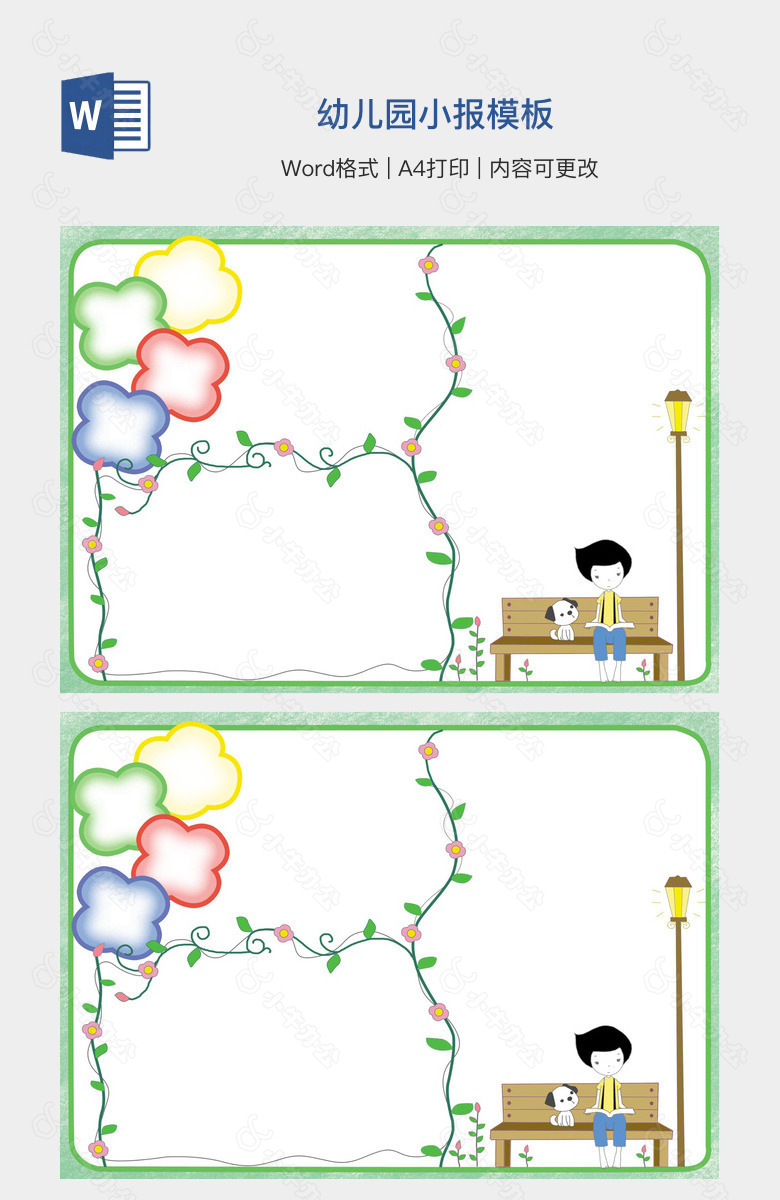 幼儿园小报模板