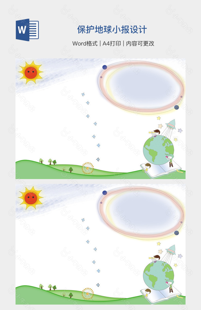 保护地球小报设计