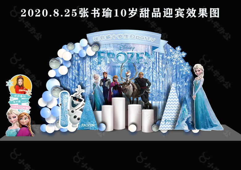 冰雪奇缘生日宴效果图