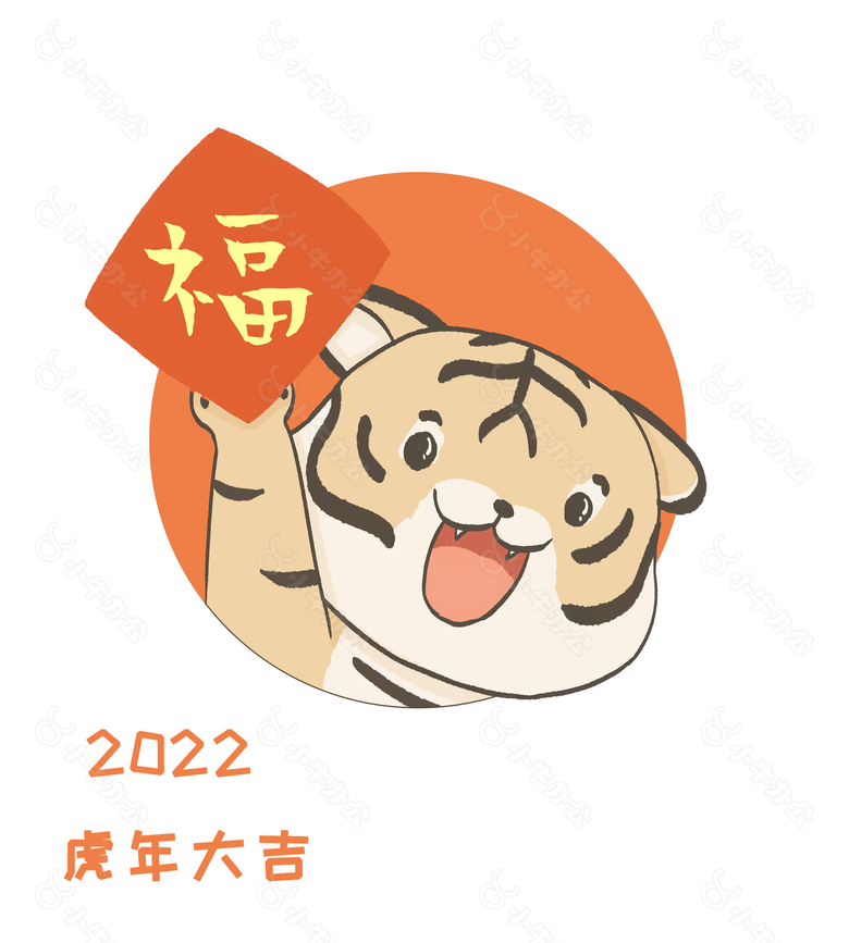 2022虎年老虎插画