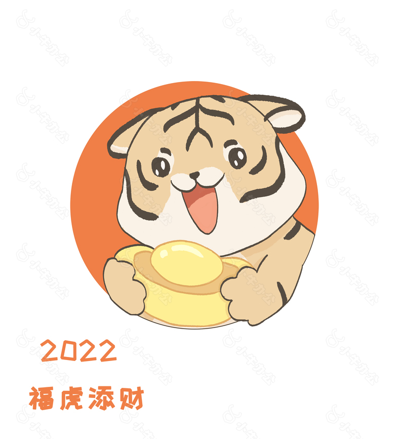 2022虎年老虎插画