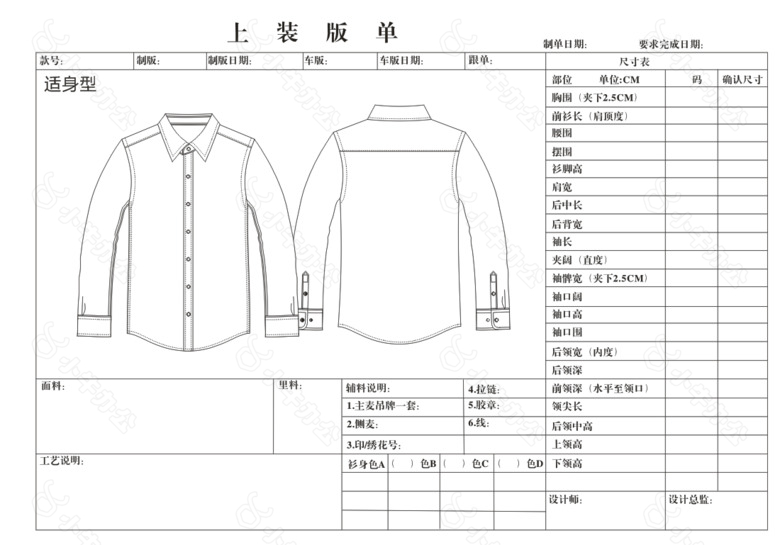 上装版型 版单