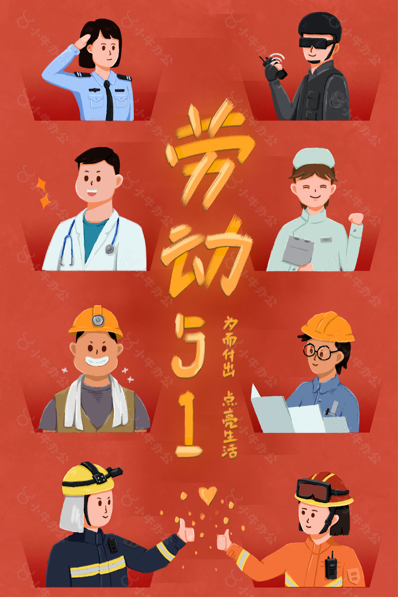 致敬劳动人民手绘插画