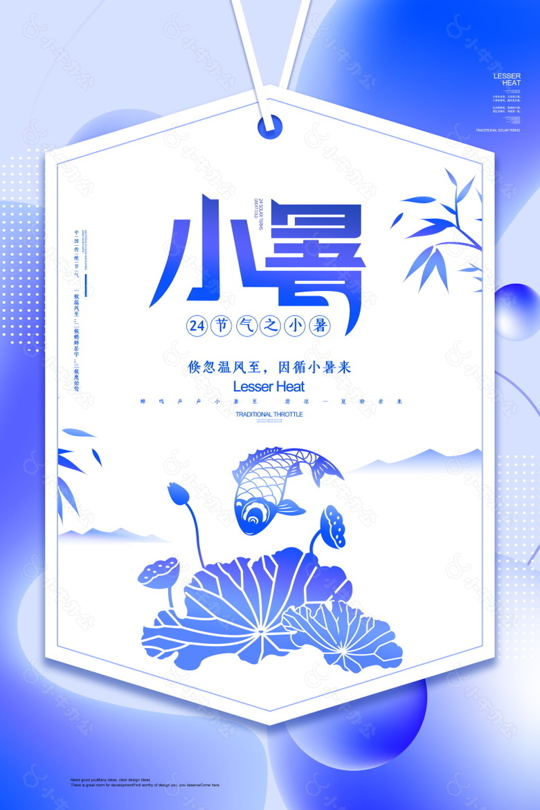 高端小暑节气海报