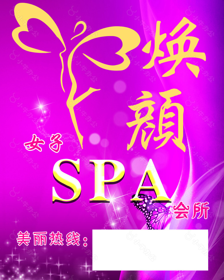 女子SPA