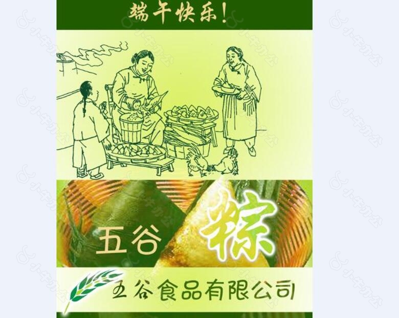 端午节海报