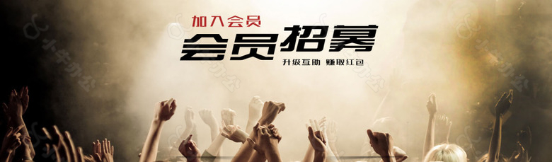 会员系统banner