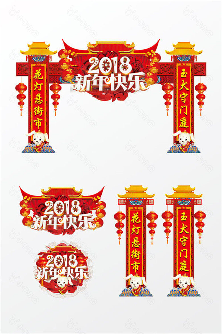 2018新年快乐门头设计