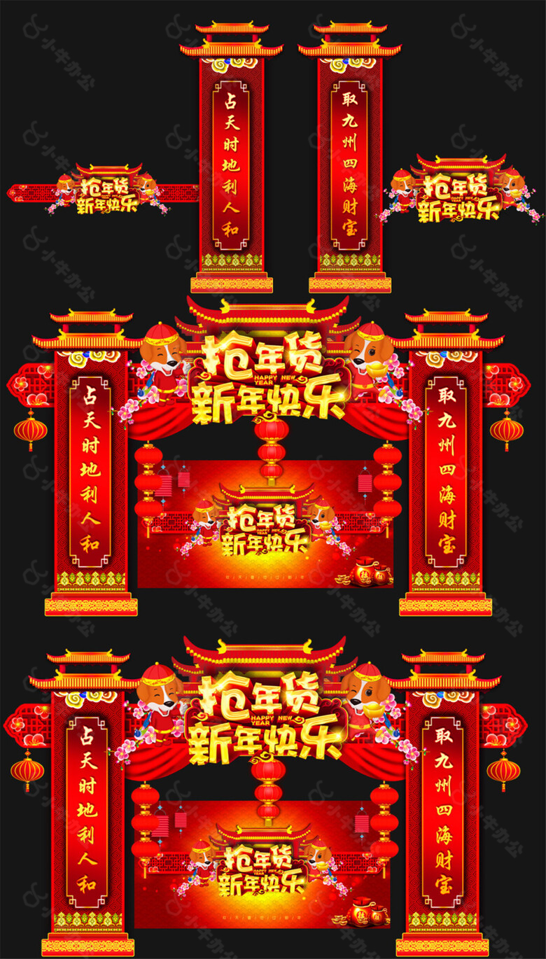 2018狗年抢年货新年快乐门头设计