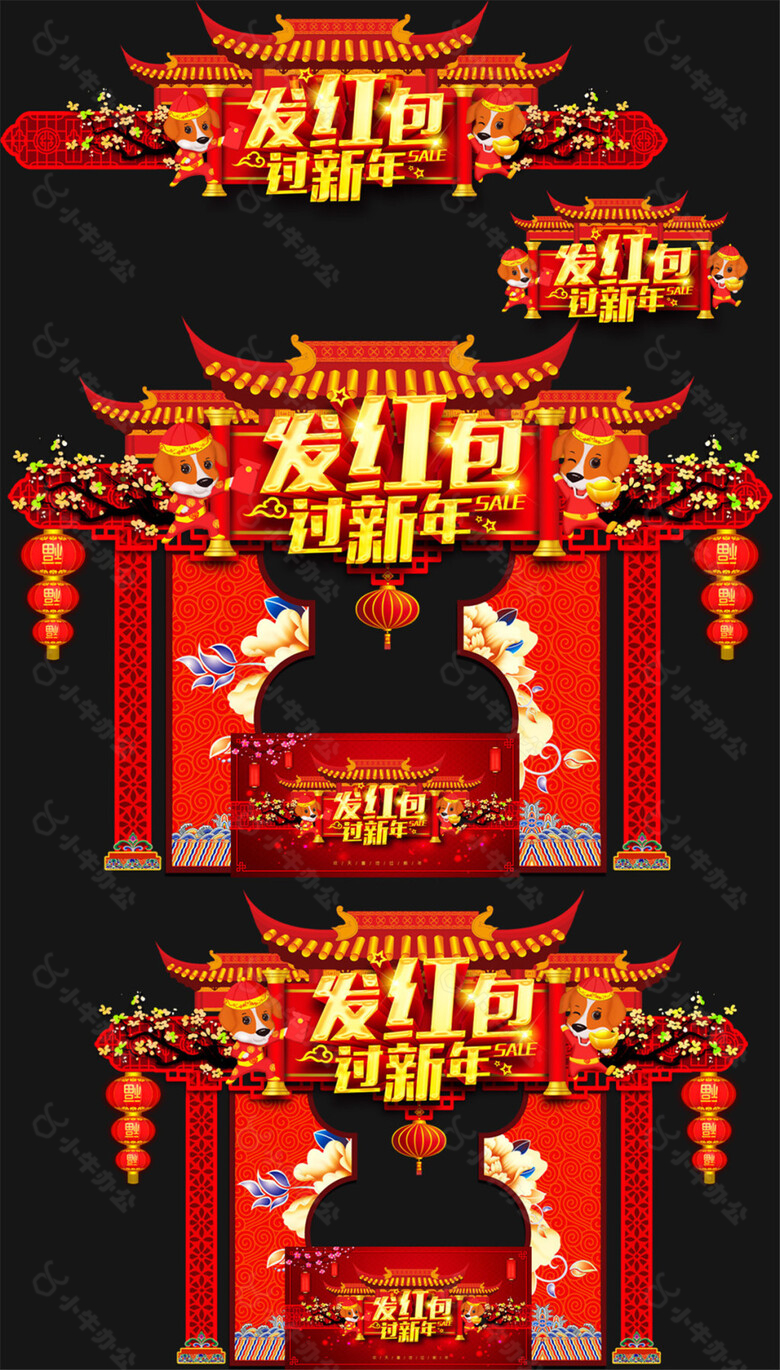 狗年发红包过新年门头设计