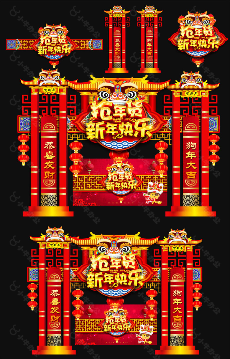 2018新年快乐门头设计