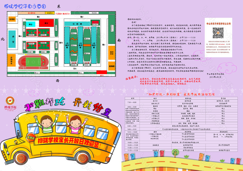 学校家长开放日邀请函