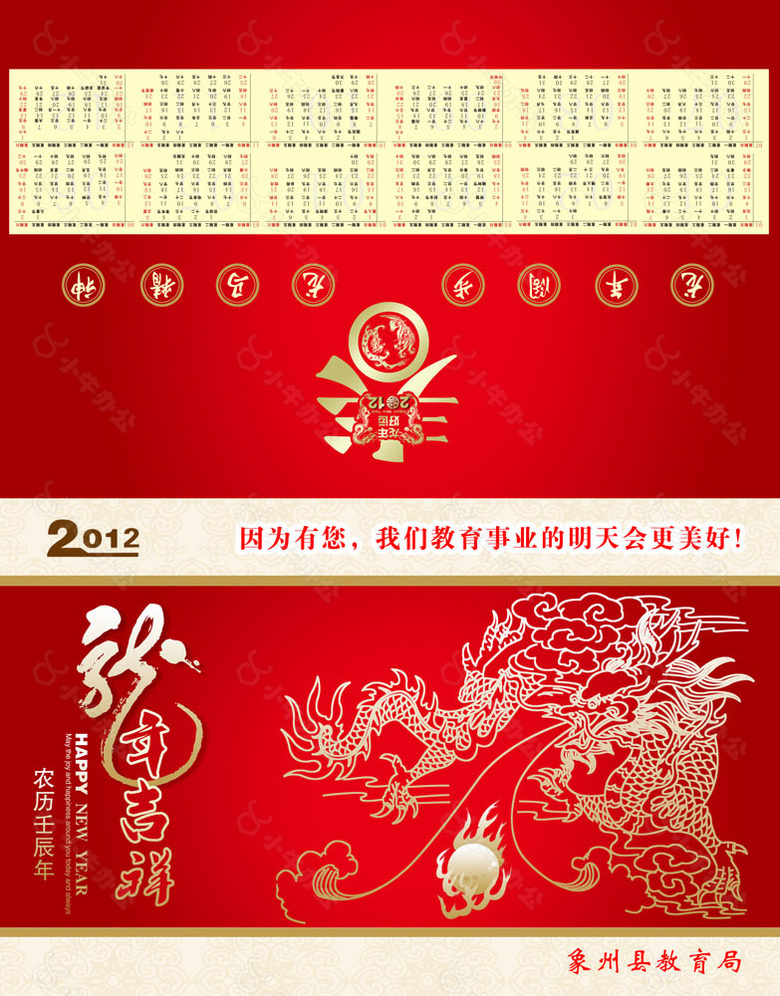 教育局龙年贺卡 2012新年贺卡