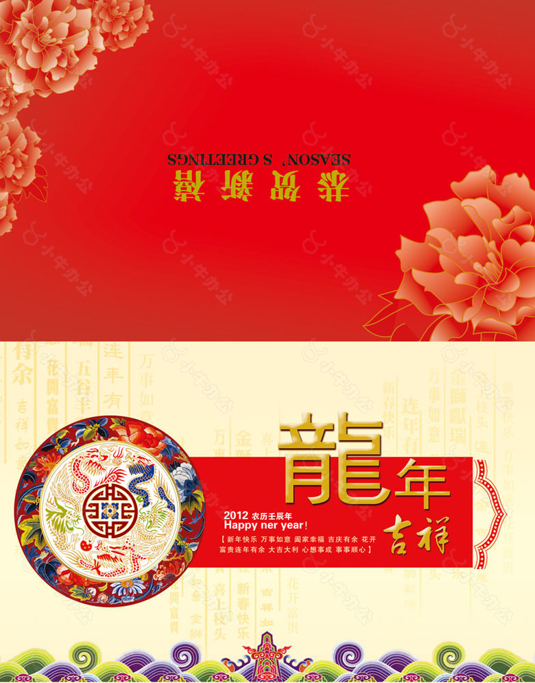 贺卡吉祥 2012新年贺卡