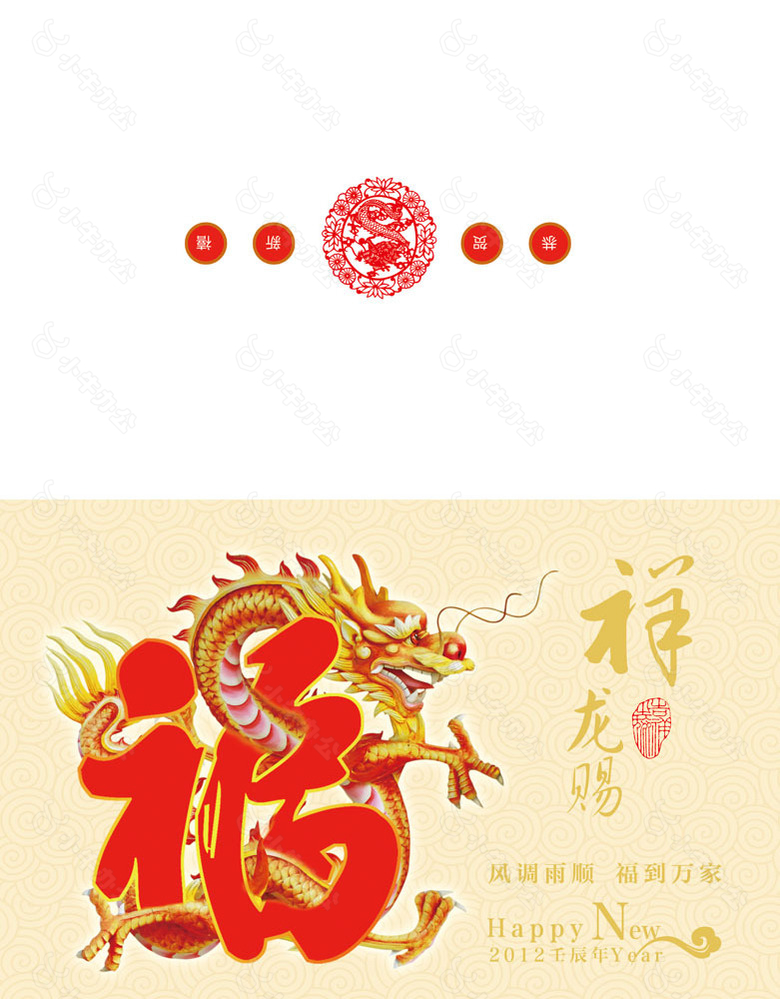 祥龙赐福新年贺卡