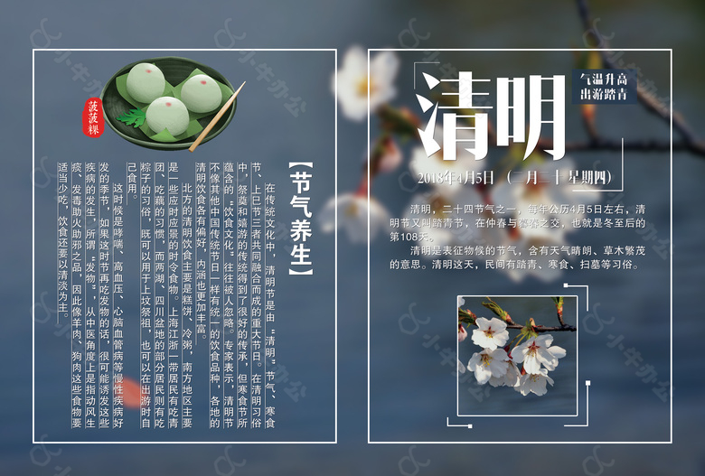 二十四节气清明