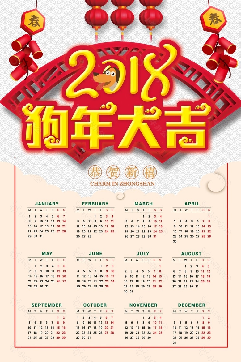 简洁背景2018狗年大吉挂历psd源文件