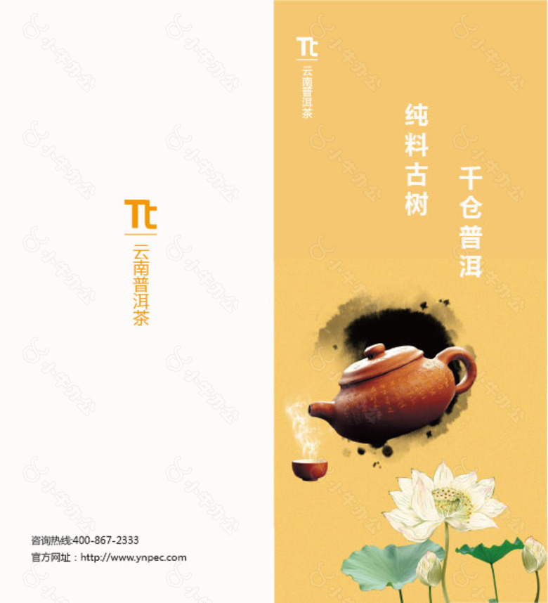 云南普洱茶两折页