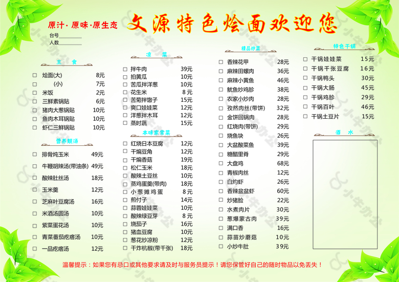面食馆点菜单