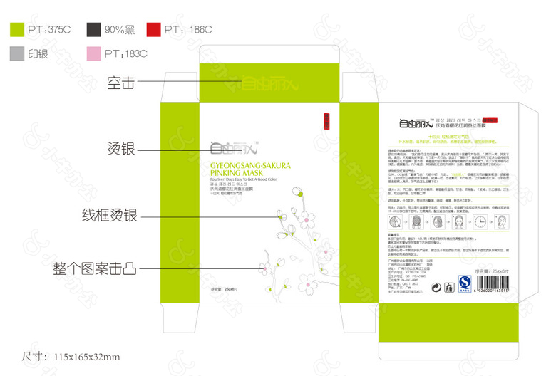 面膜包装盒子展开图