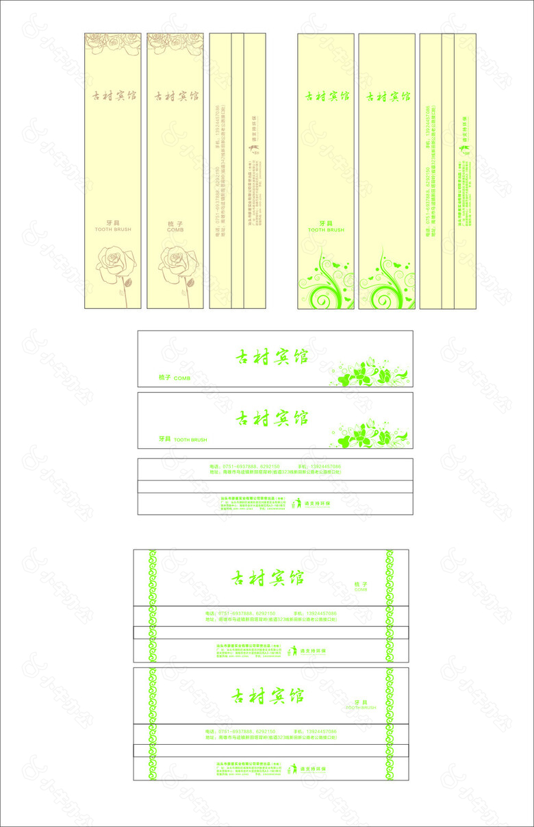 古村宾馆环保袋包装设计