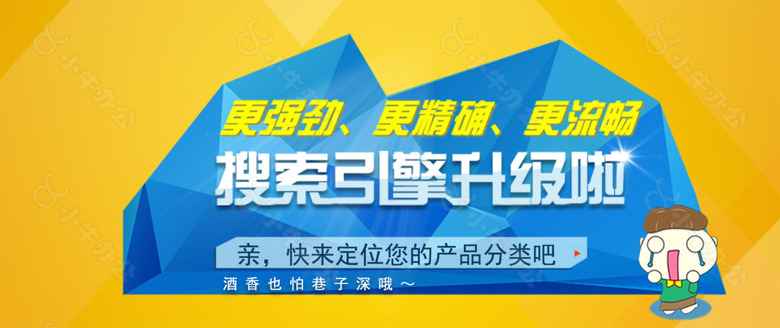 搜索引擎升级提示广告图高清psd下载