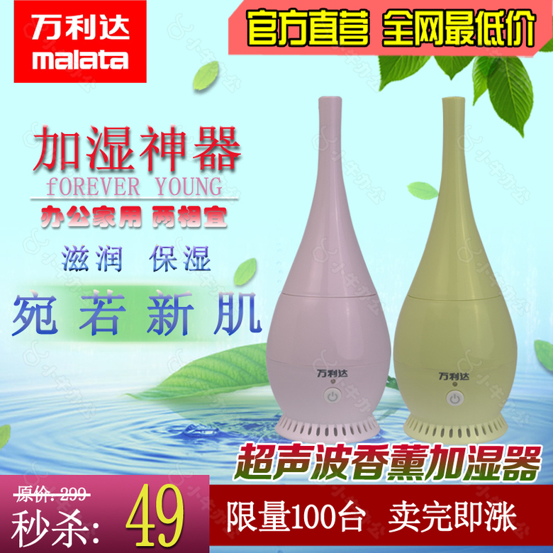 淘宝主图加湿器