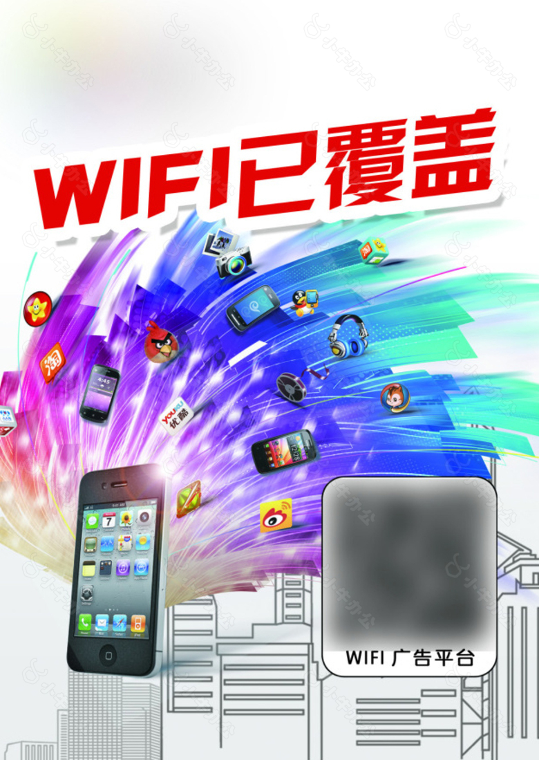 手机WIFI已覆盖