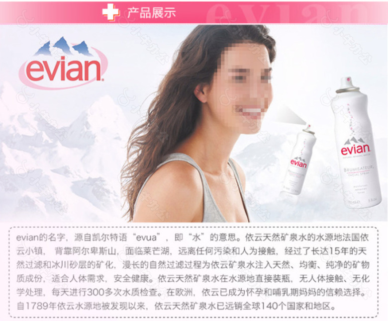 Evian依云天然活肤 矿泉喷雾