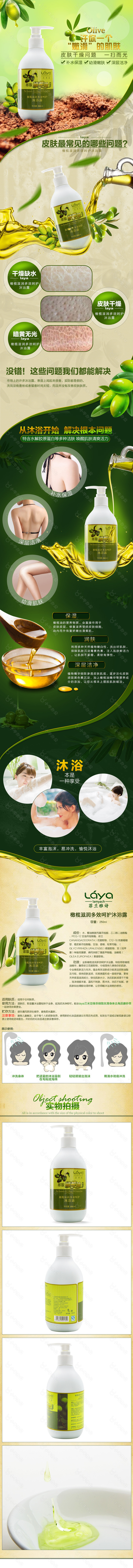 化妆品详情页橄榄油沐浴乳