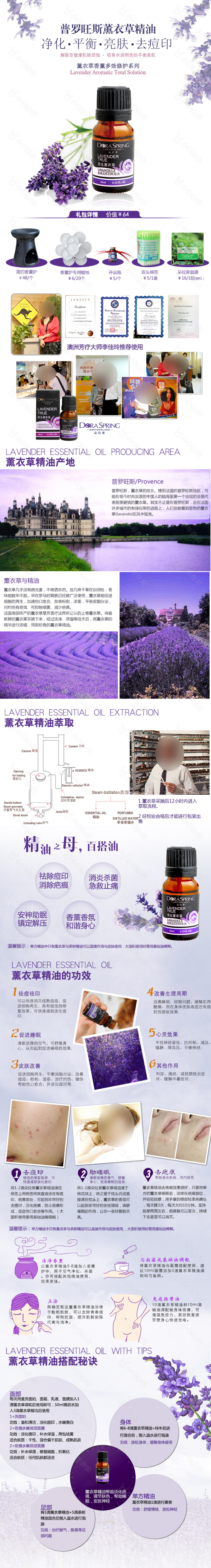 普罗旺斯薰衣草精油