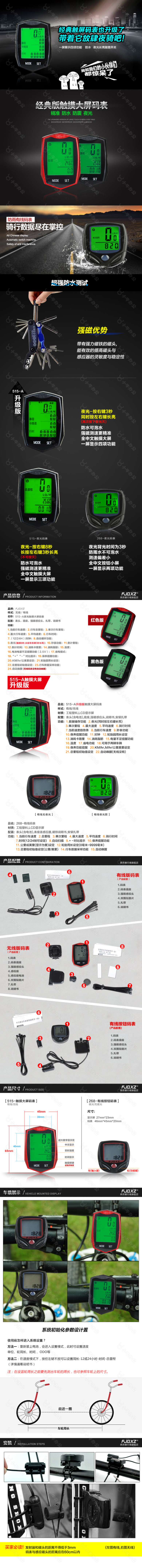 骑行码表详情页模板