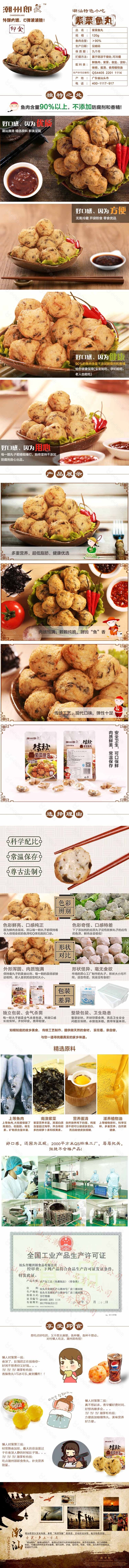 淘宝食品详情页