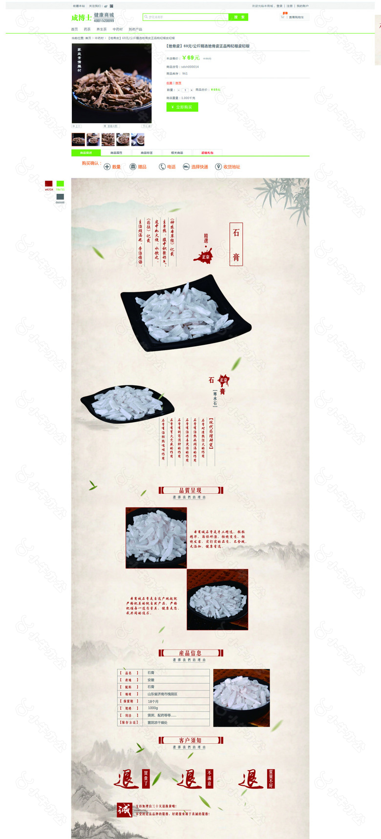 淘宝原创中药详情页