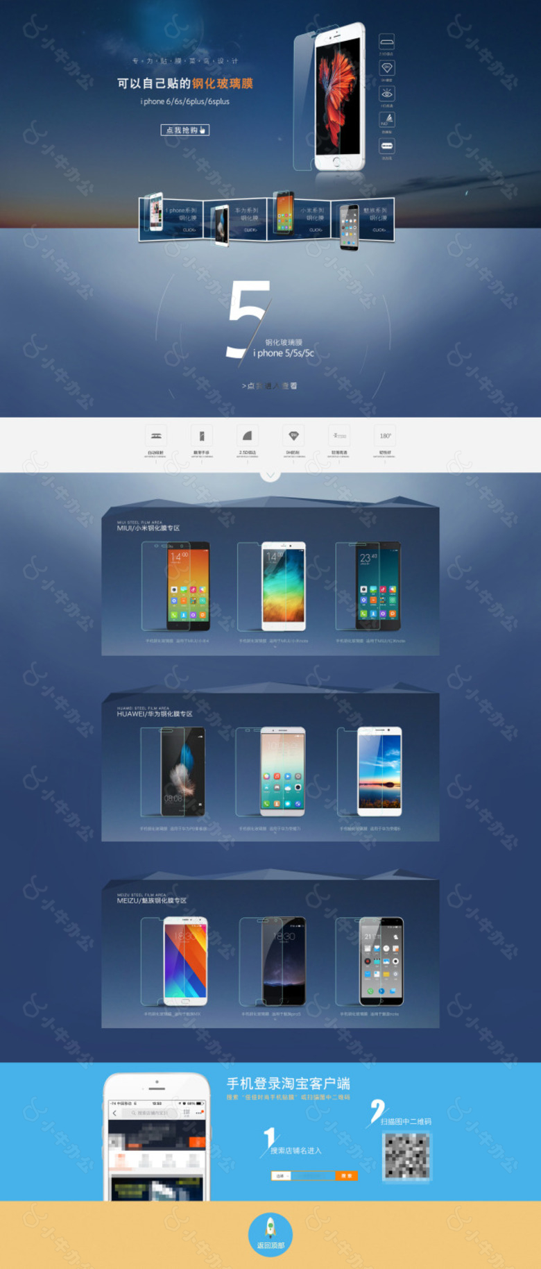 手机膜淘宝首页装修模板钢化膜店铺首页素材