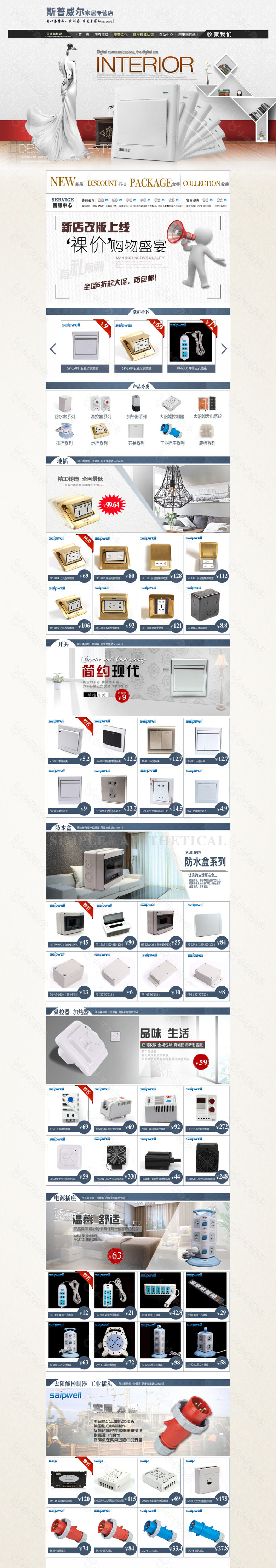 淘宝电器开关类目首页设计