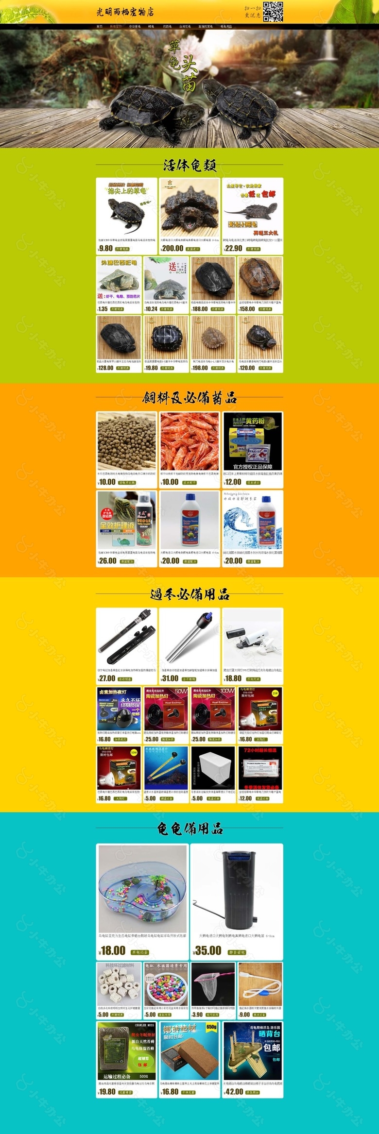 乌龟宠物用品店铺首页