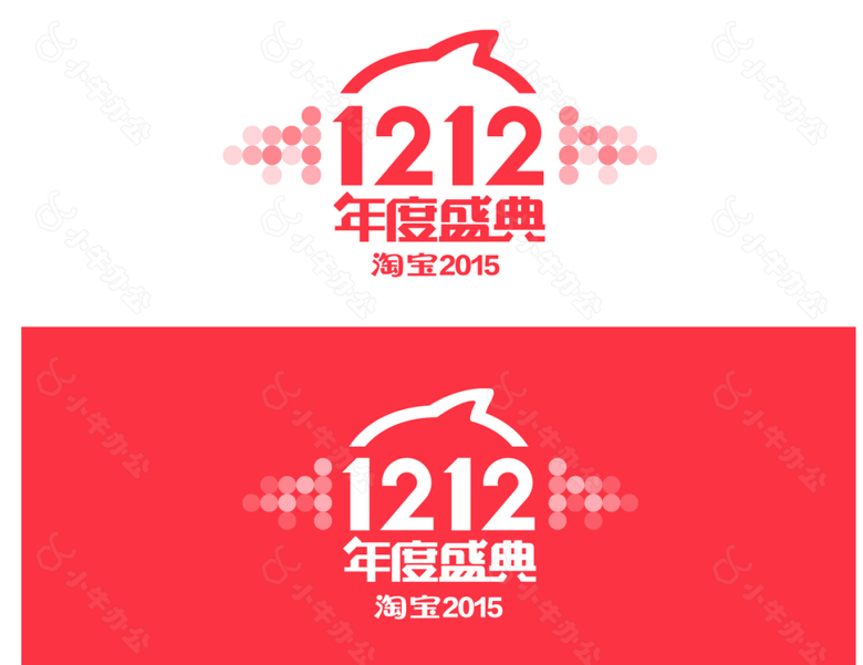 2015双12官方logo源文件