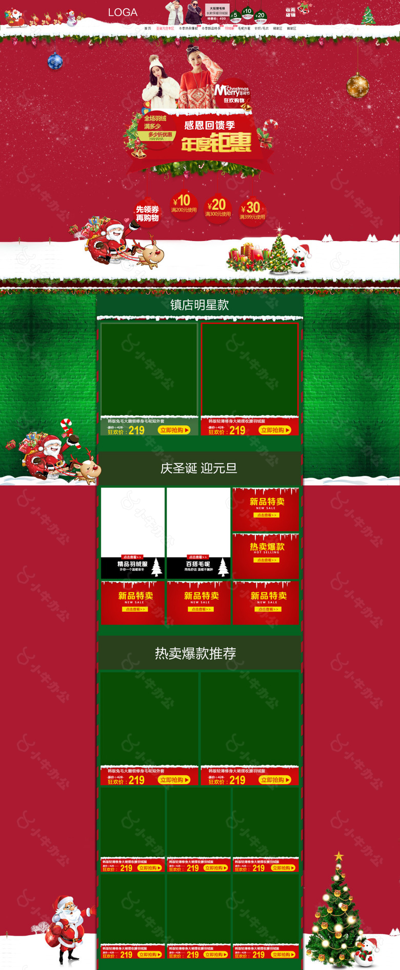 淘宝天猫圣诞元旦双旦促销首页模板psd