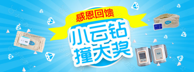 蓝色背景海报苏宁海报小云钻撞大奖海报回馈