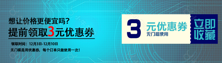 蓝色收藏免费优惠券领取PSD源文件