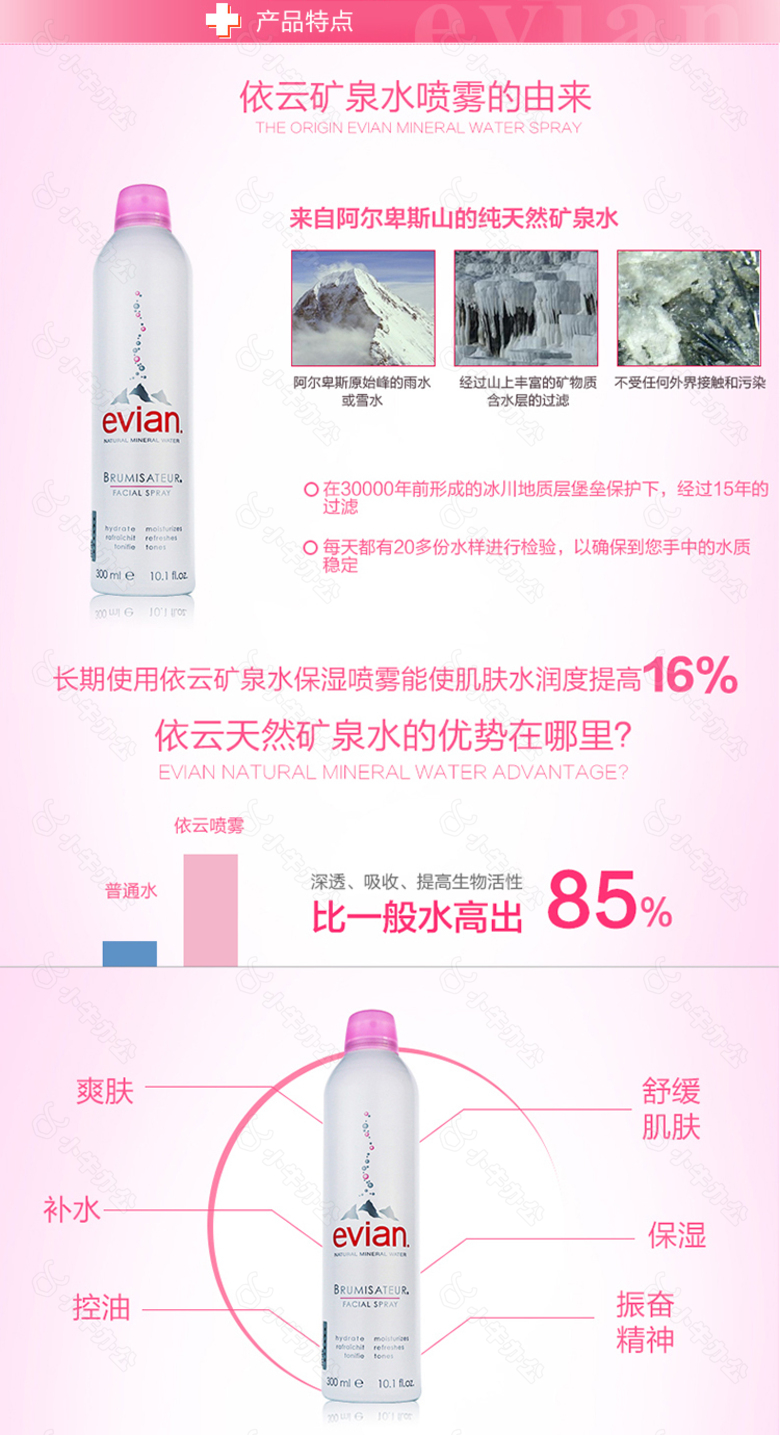 Evian依云天然活肤 矿泉喷雾