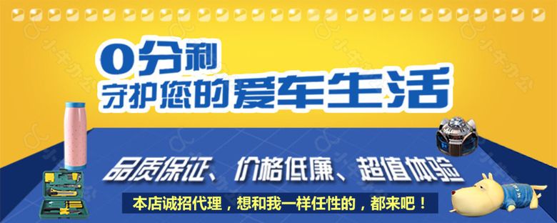 网站宣传图汽车公仔店铺装修广告高清psd