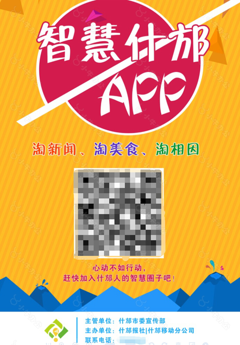 app扁平简洁宣传台卡