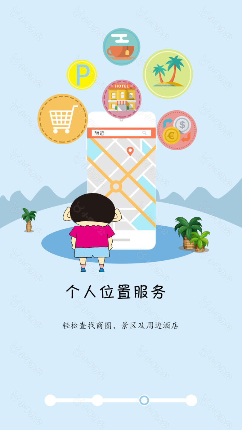 APP 引导页 旅游