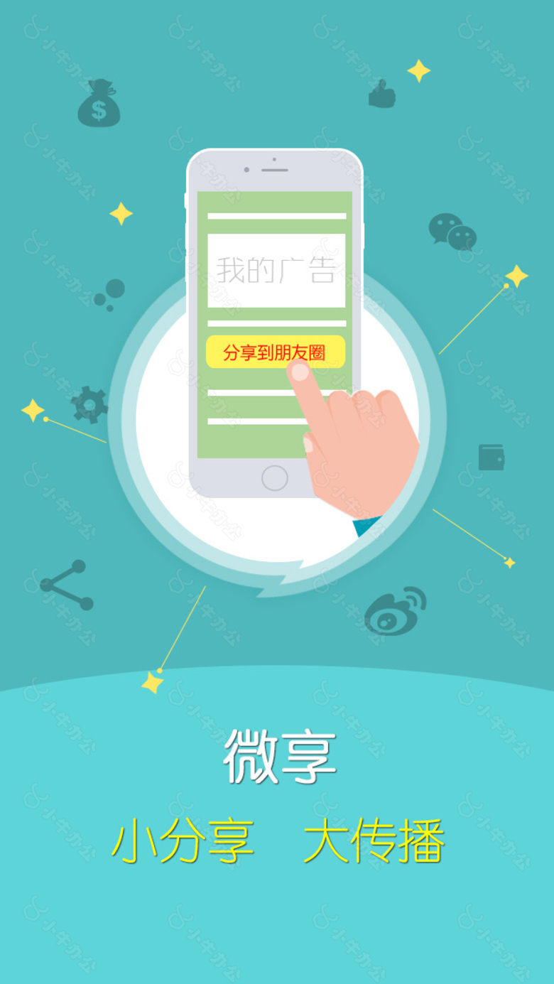 微享APP登录欢迎页